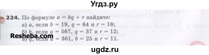 ГДЗ (Учебник) по математике 5 класс Виленкин Н.Я. / часть 2. упражнение / 224 (1073)