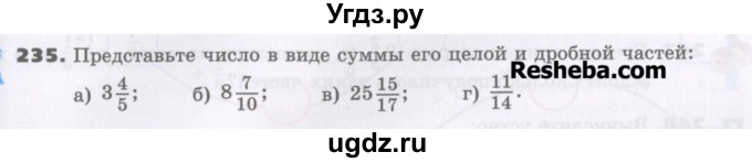 ГДЗ (Учебник) по математике 5 класс Виленкин Н.Я. / часть 2. упражнение / 235 (1084)