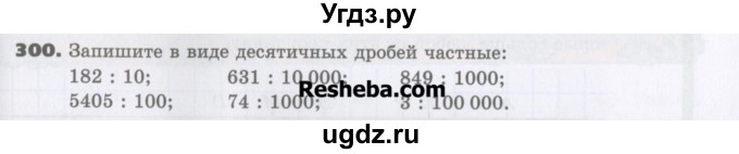 ГДЗ (Учебник) по математике 5 класс Виленкин Н.Я. / часть 2. упражнение / 300 (1149)