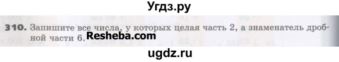 ГДЗ (Учебник) по математике 5 класс Виленкин Н.Я. / часть 2. упражнение / 310 (1159)