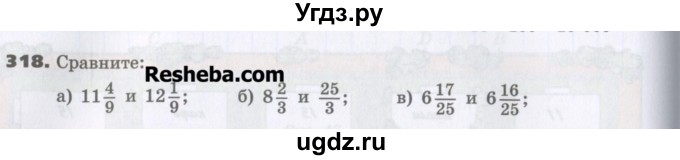 ГДЗ (Учебник) по математике 5 класс Виленкин Н.Я. / часть 2. упражнение / 318 (1167)
