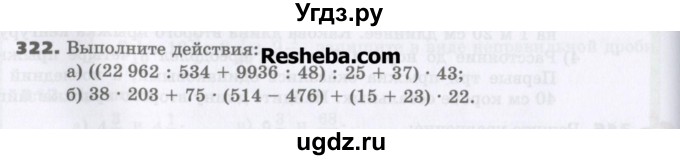 ГДЗ (Учебник) по математике 5 класс Виленкин Н.Я. / часть 2. упражнение / 322 (1171)