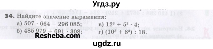 ГДЗ (Учебник) по математике 5 класс Виленкин Н.Я. / часть 2. упражнение / 34 (883)
