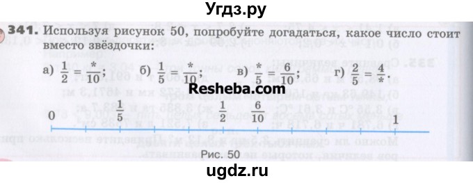 ГДЗ (Учебник) по математике 5 класс Виленкин Н.Я. / часть 2. упражнение / 341 (1190)