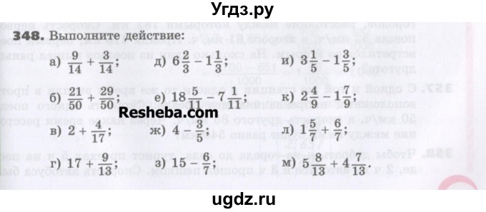 ГДЗ (Учебник) по математике 5 класс Виленкин Н.Я. / часть 2. упражнение / 348 (1198)