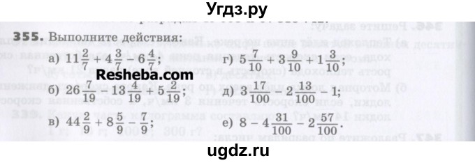 ГДЗ (Учебник) по математике 5 класс Виленкин Н.Я. / часть 2. упражнение / 355 (1205)