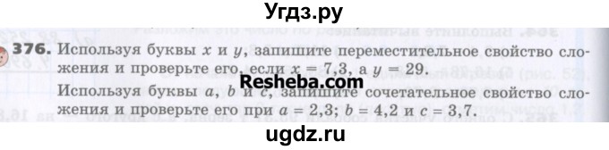 ГДЗ (Учебник) по математике 5 класс Виленкин Н.Я. / часть 2. упражнение / 376 (1226)