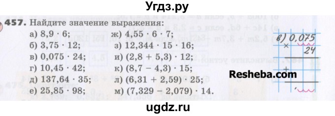 ГДЗ (Учебник) по математике 5 класс Виленкин Н.Я. / часть 2. упражнение / 457 (1306)