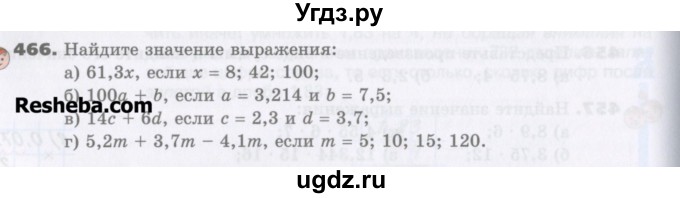 ГДЗ (Учебник) по математике 5 класс Виленкин Н.Я. / часть 2. упражнение / 466 (1315)