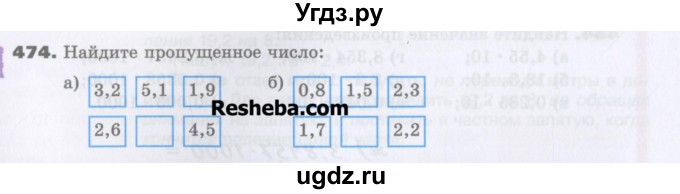 ГДЗ (Учебник) по математике 5 класс Виленкин Н.Я. / часть 2. упражнение / 474 (1323)