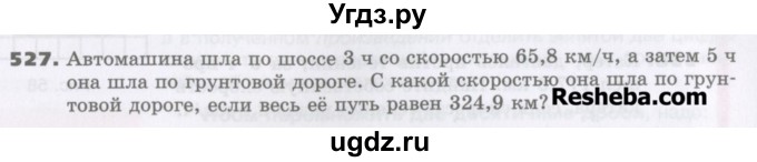 ГДЗ (Учебник) по математике 5 класс Виленкин Н.Я. / часть 2. упражнение / 527 (1376)