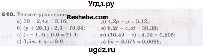 ГДЗ (Учебник) по математике 5 класс Виленкин Н.Я. / часть 2. упражнение / 610 (1459)