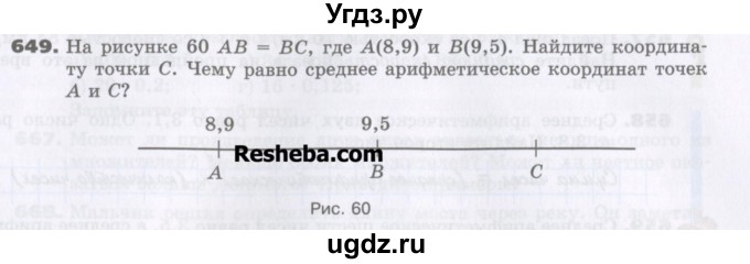 ГДЗ (Учебник) по математике 5 класс Виленкин Н.Я. / часть 2. упражнение / 649 (1498)