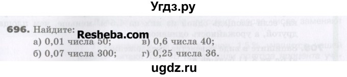 ГДЗ (Учебник) по математике 5 класс Виленкин Н.Я. / часть 2. упражнение / 696 (1543)