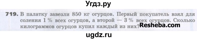 ГДЗ (Учебник) по математике 5 класс Виленкин Н.Я. / часть 2. упражнение / 719 (1566)