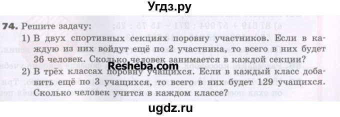 ГДЗ (Учебник) по математике 5 класс Виленкин Н.Я. / часть 2. упражнение / 74 (923)