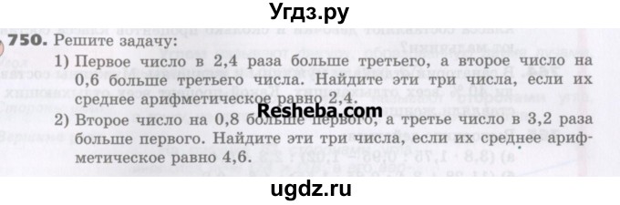 ГДЗ (Учебник) по математике 5 класс Виленкин Н.Я. / часть 2. упражнение / 750 (1597)