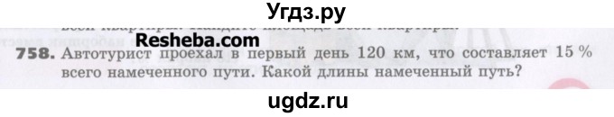 ГДЗ (Учебник) по математике 5 класс Виленкин Н.Я. / часть 2. упражнение / 758 (1605)