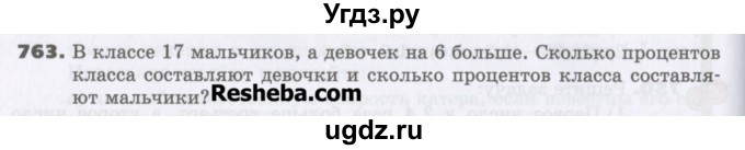 ГДЗ (Учебник) по математике 5 класс Виленкин Н.Я. / часть 2. упражнение / 763 (1610)