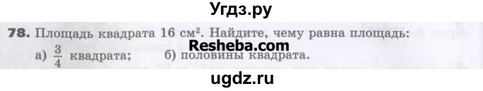 ГДЗ (Учебник) по математике 5 класс Виленкин Н.Я. / часть 2. упражнение / 78 (927)