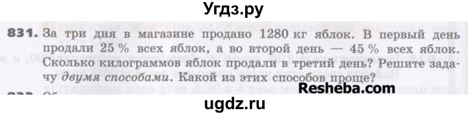 ГДЗ (Учебник) по математике 5 класс Виленкин Н.Я. / часть 2. упражнение / 831 (1678)