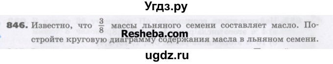 ГДЗ (Учебник) по математике 5 класс Виленкин Н.Я. / часть 2. упражнение / 846 (1693)