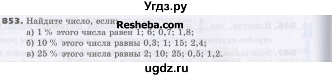 ГДЗ (Учебник) по математике 5 класс Виленкин Н.Я. / часть 2. упражнение / 853 (1700)