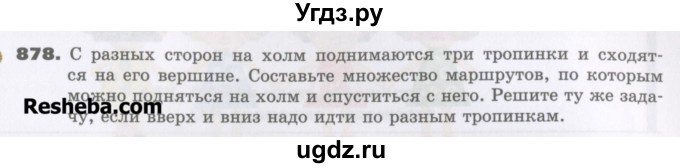 ГДЗ (Учебник) по математике 5 класс Виленкин Н.Я. / часть 2. упражнение / 878