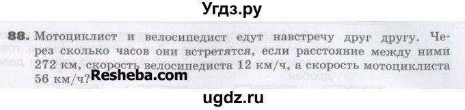 ГДЗ (Учебник) по математике 5 класс Виленкин Н.Я. / часть 2. упражнение / 88 (937)