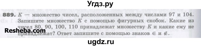 ГДЗ (Учебник) по математике 5 класс Виленкин Н.Я. / часть 2. упражнение / 889