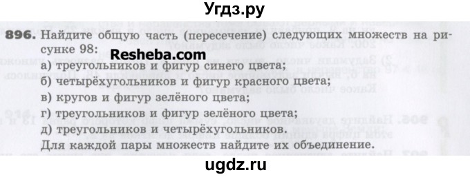 ГДЗ (Учебник) по математике 5 класс Виленкин Н.Я. / часть 2. упражнение / 896