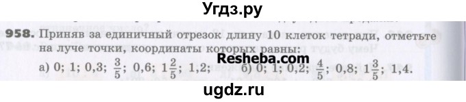 ГДЗ (Учебник) по математике 5 класс Виленкин Н.Я. / часть 2. упражнение / 958 (1734)