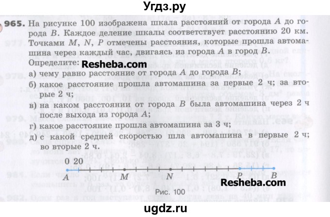 ГДЗ (Учебник) по математике 5 класс Виленкин Н.Я. / часть 2. упражнение / 965  (1742)