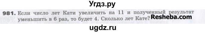 ГДЗ (Учебник) по математике 5 класс Виленкин Н.Я. / часть 2. упражнение / 981 (1758)