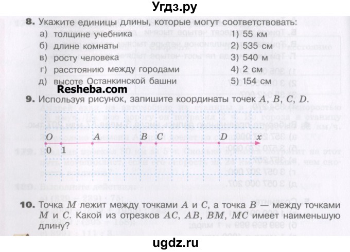 ГДЗ (Учебник) по математике 5 класс Виленкин Н.Я. / тест. часть 1. страница / 38-40(продолжение 3)
