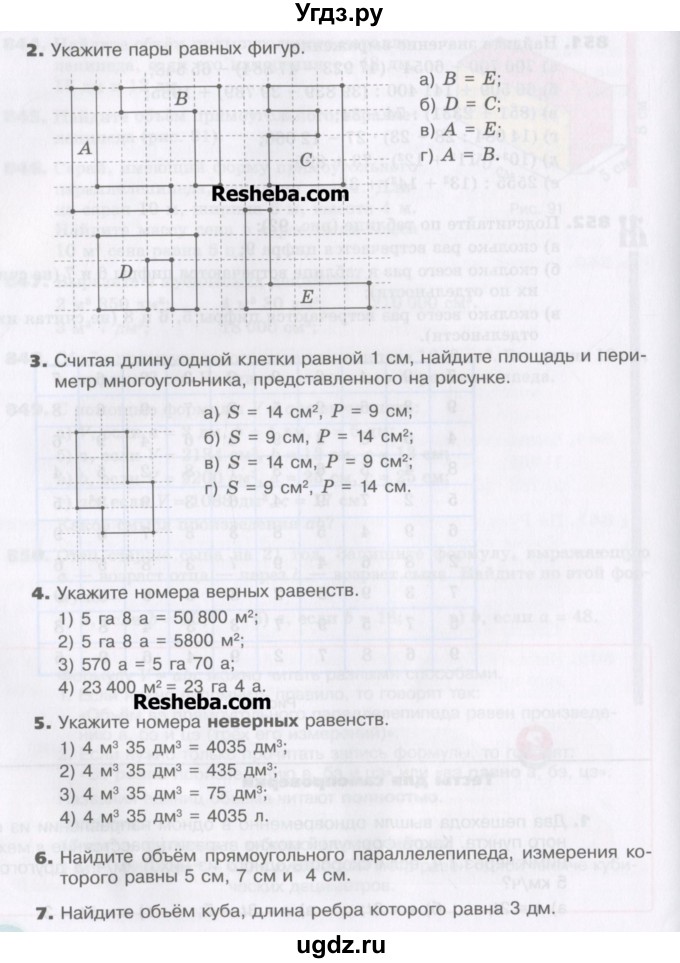 ГДЗ (Учебник) по математике 5 класс Виленкин Н.Я. / тест. часть 1. страница / 157-159(продолжение 2)