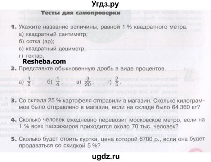 ГДЗ (Учебник) по математике 5 класс Виленкин Н.Я. / тест. часть 2. страница / 157-158