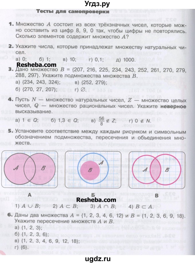ГДЗ (Учебник) по математике 5 класс Виленкин Н.Я. / тест. часть 2. страница / 172-173