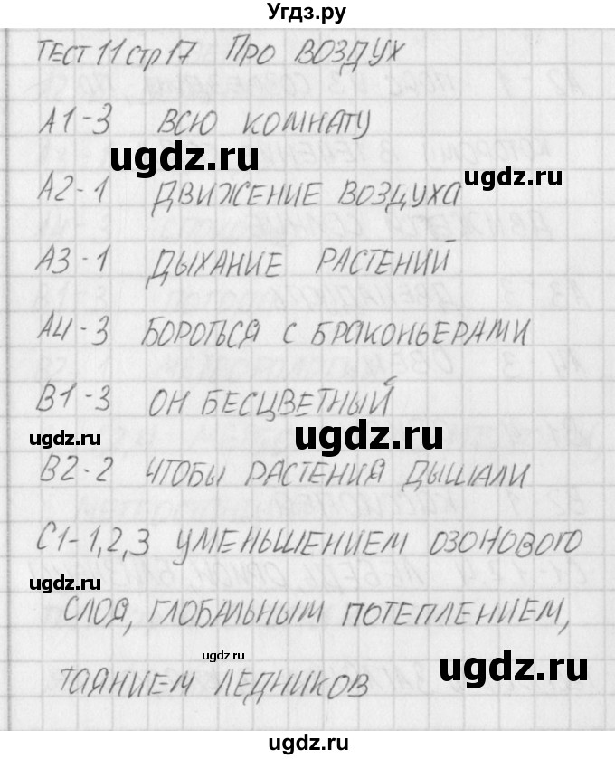 ГДЗ (Решебник) по окружающему миру 2 класс (контрольно-измерительные материалы) Яценко И.Ф. / тест номер / 11