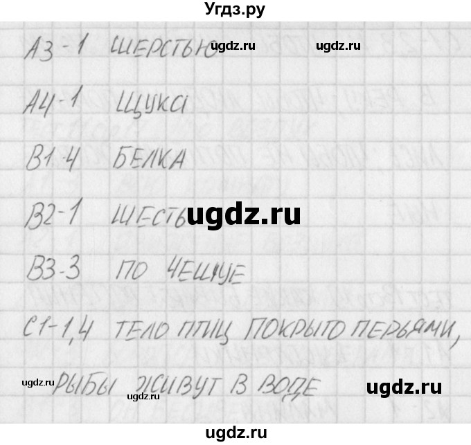 ГДЗ (Решебник) по окружающему миру 2 класс (контрольно-измерительные материалы) Яценко И.Ф. / тест номер / 14(продолжение 2)