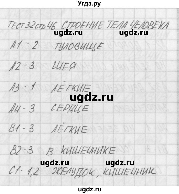 ГДЗ (Решебник) по окружающему миру 2 класс (контрольно-измерительные материалы) Яценко И.Ф. / тест номер / 32