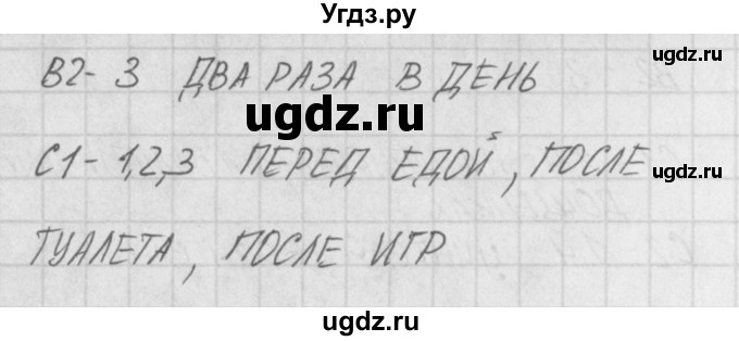 ГДЗ (Решебник) по окружающему миру 2 класс (контрольно-измерительные материалы) Яценко И.Ф. / тест номер / 33(продолжение 2)