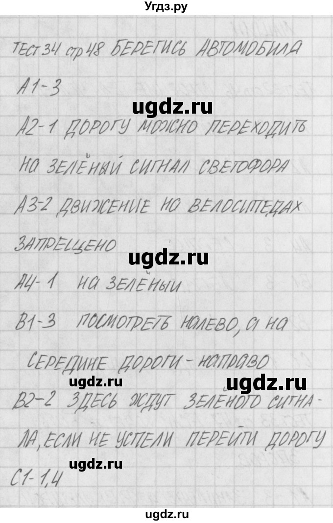 ГДЗ (Решебник) по окружающему миру 2 класс (контрольно-измерительные материалы) Яценко И.Ф. / тест номер / 34