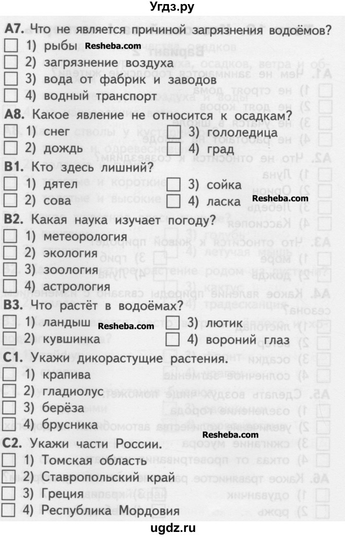 КИМЫ ПО ОКРУЖАЮЩЕМУ МИРУ 2 КЛАСС ЯЦЕНКО СКАЧАТЬ БЕСПЛАТНО КИМЫ ПО ОКРУЖАЮЩЕМУ МИРУ 2 КЛАСС ЯЦЕНКО СКАЧАТЬ БЕСПЛАТНО