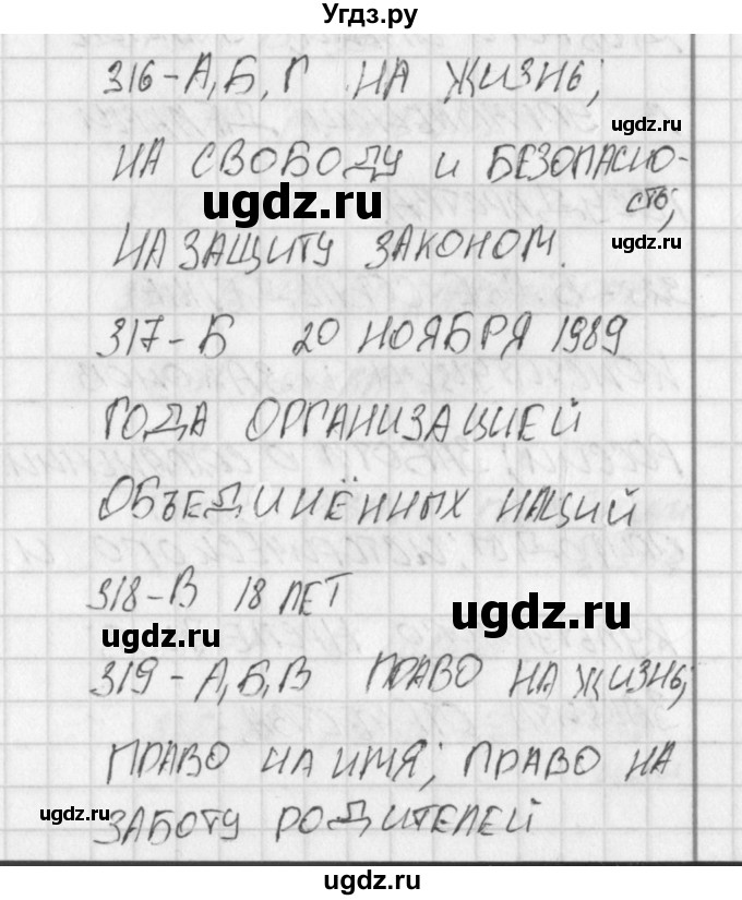 ГДЗ (Решебник) по окружающему миру 4 класс (тесты) Плешаков А.А. / страница номер / 108