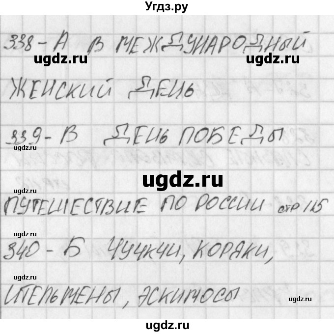 ГДЗ (Решебник) по окружающему миру 4 класс (тесты) Плешаков А.А. / страница номер / 115