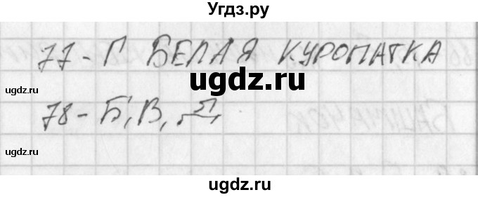 ГДЗ (Решебник) по окружающему миру 4 класс (тесты) Плешаков А.А. / страница номер / 29