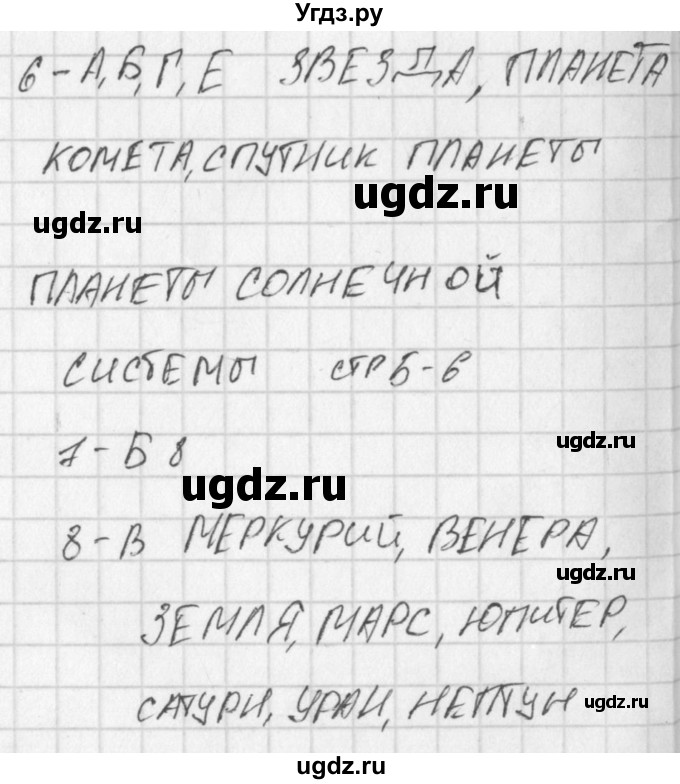 ГДЗ (Решебник) по окружающему миру 4 класс (тесты) Плешаков А.А. / страница номер / 5