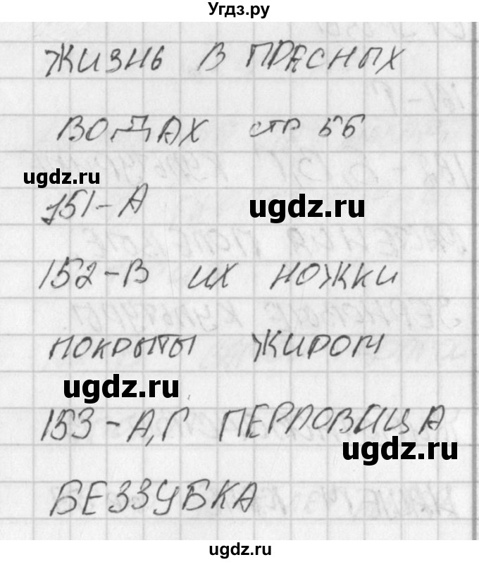 ГДЗ (Решебник) по окружающему миру 4 класс (тесты) Плешаков А.А. / страница номер / 55