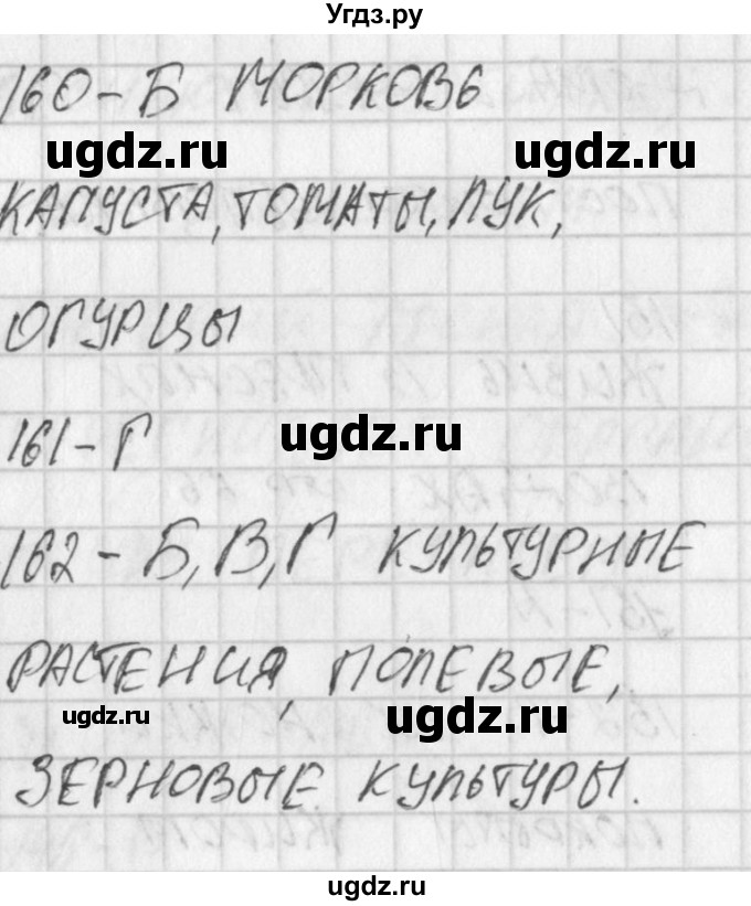 ГДЗ (Решебник) по окружающему миру 4 класс (тесты) Плешаков А.А. / страница номер / 58